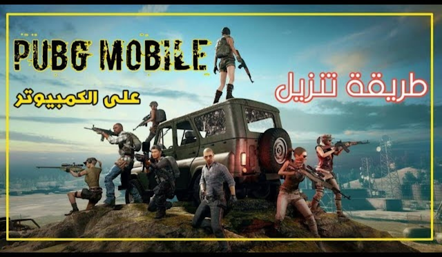 下载并畅玩。您还在等什么。下载电脑版 PUBG Mobile 游戏的步骤 下载 pubg mobile 2024 和该游戏的最佳模拟器